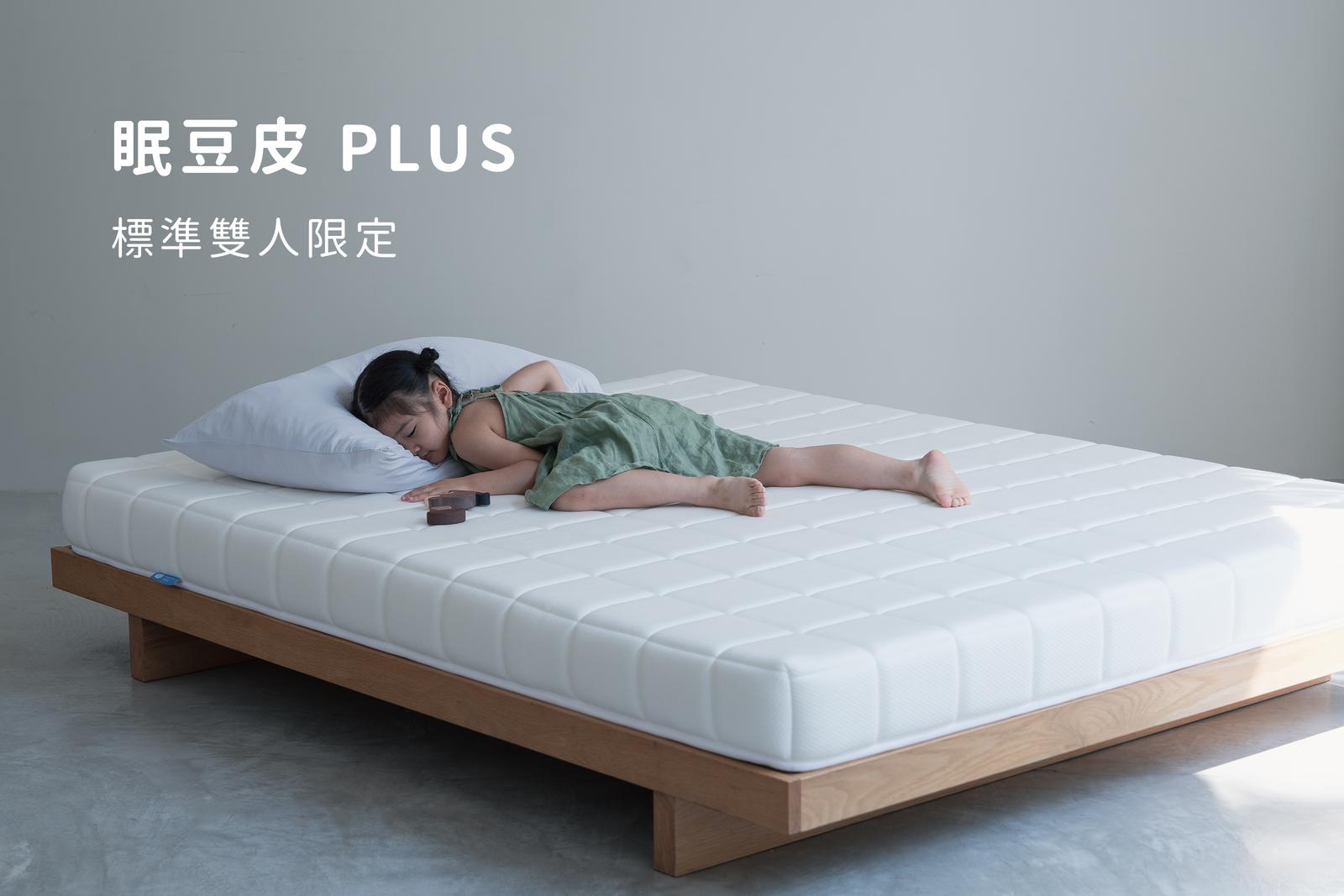 眠豆皮| 超舒適可收納薄墊