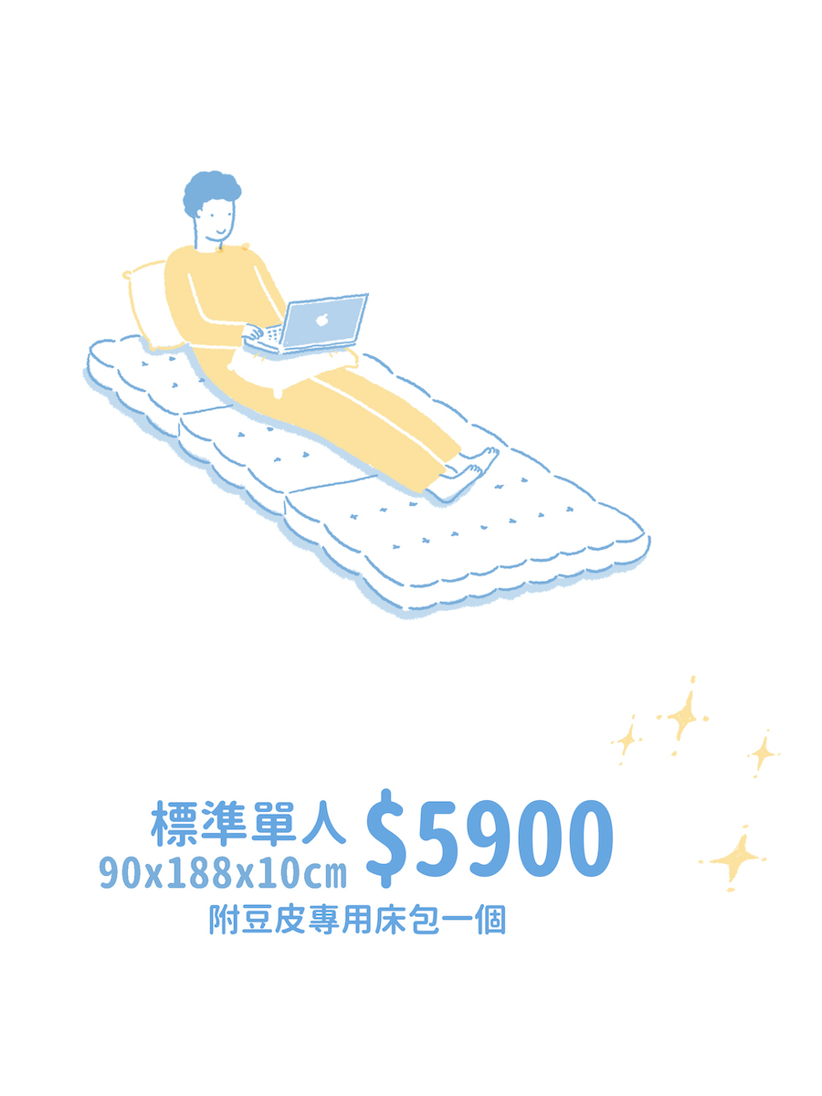 眠豆皮| 超舒適可收納薄墊